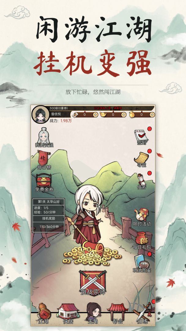 江湖且慢闯游戏截图
