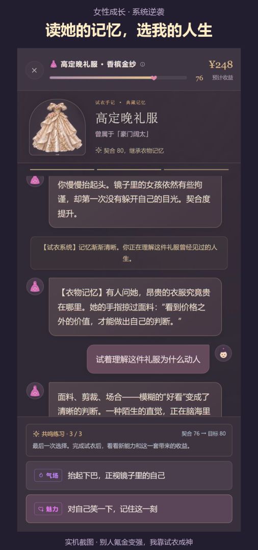 别人氪金变强，我靠试衣成神游戏截图