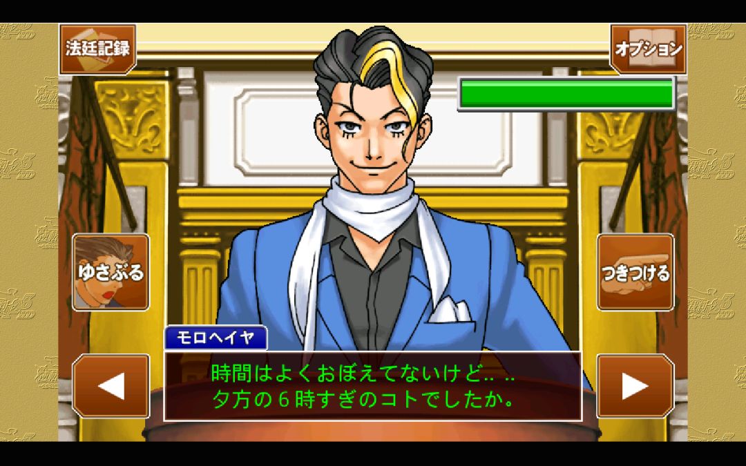 逆転裁判 123HD游戏截图