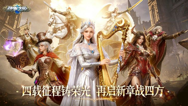 四周年庆典 截图