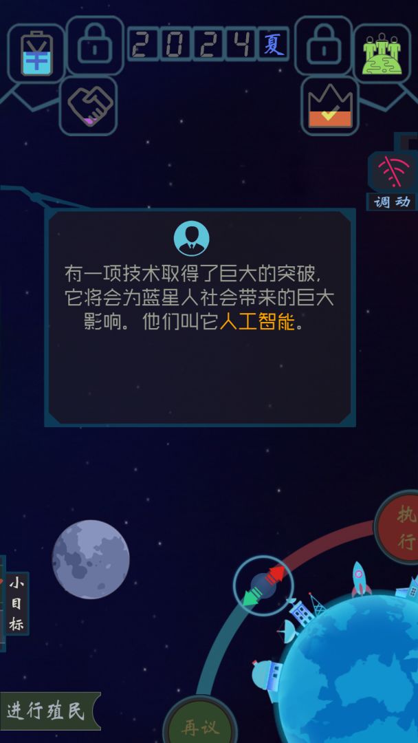 蓝星循环曲游戏截图