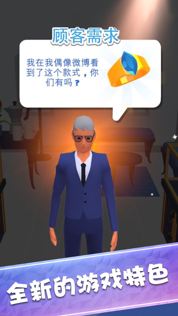 我开了间珠宝店游戏截图