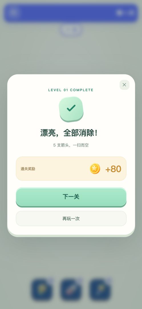 箭头消消乐游戏截图