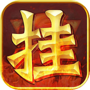 挂机暴风城（测试服）icon