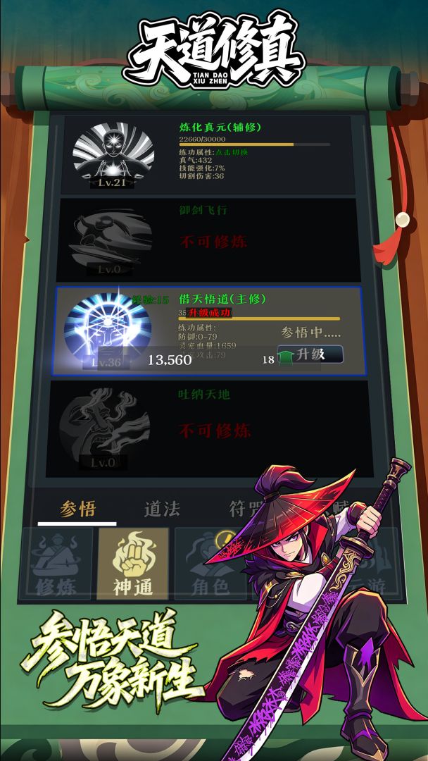 天道修真游戏截图