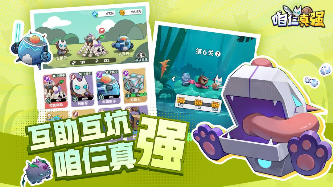 咱仨真强（TapTap测试版）游戏截图