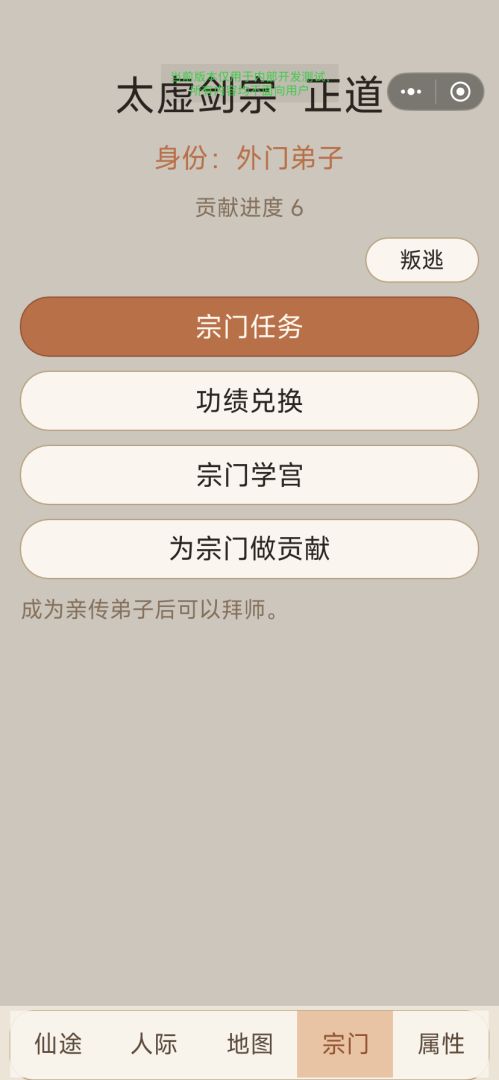 仙途纪事游戏截图