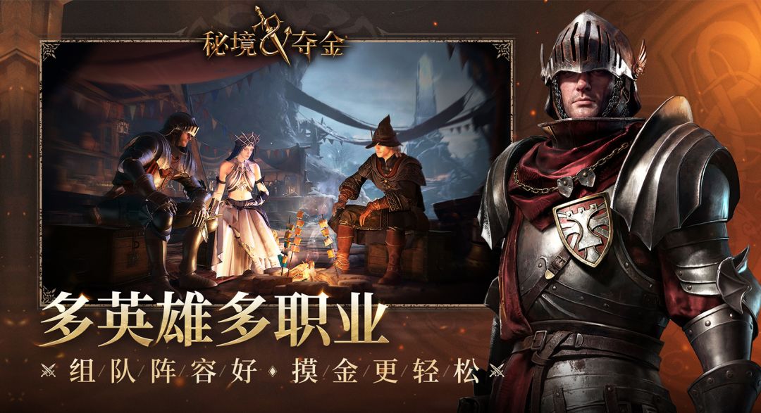 秘境夺金游戏截图