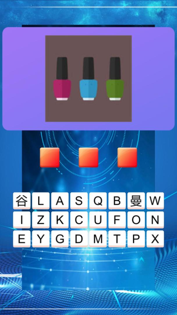 天天爱猜图游戏截图