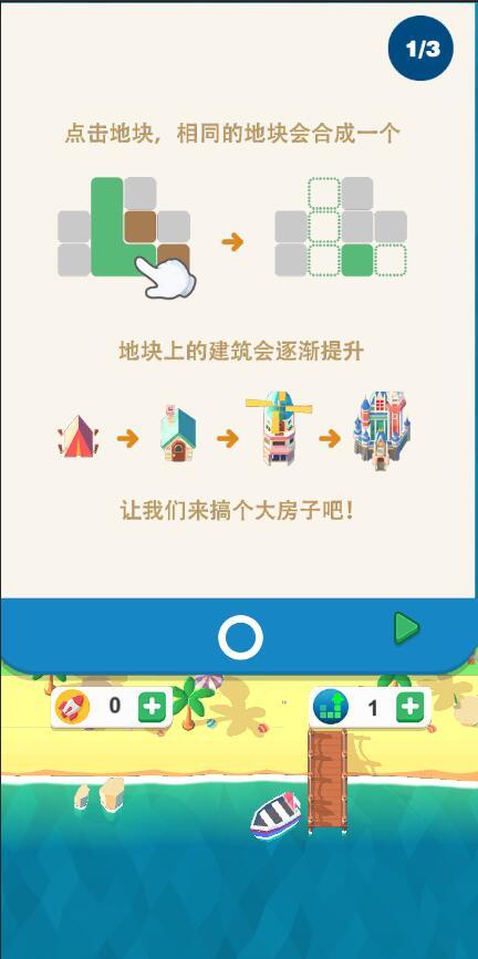 我的百万大楼游戏截图