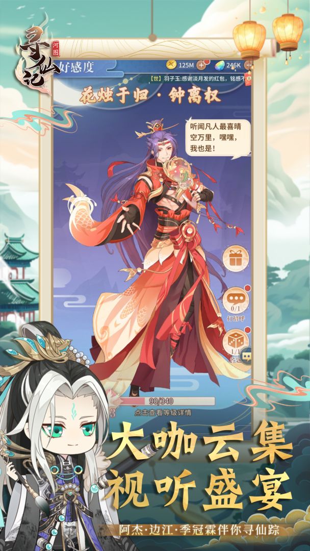 河图寻仙记游戏截图