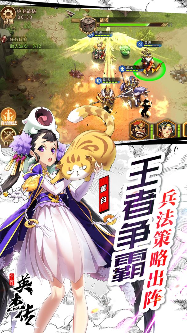 全民英杰传游戏截图