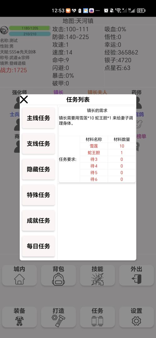 武侠:无名篇游戏截图