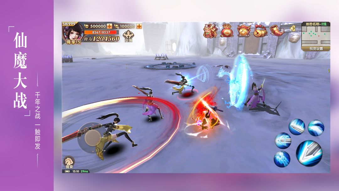 长生诀游戏截图