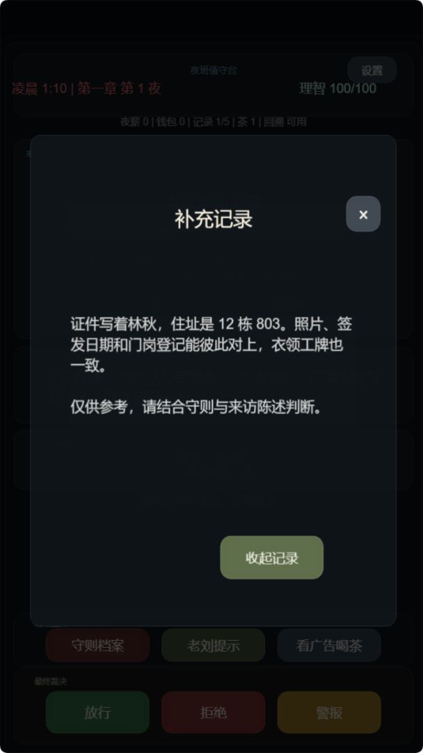 我在规则怪谈世界当保安游戏截图