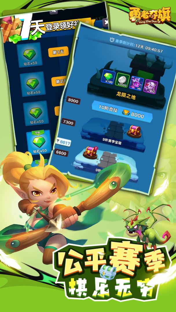 勇者夺旗游戏截图