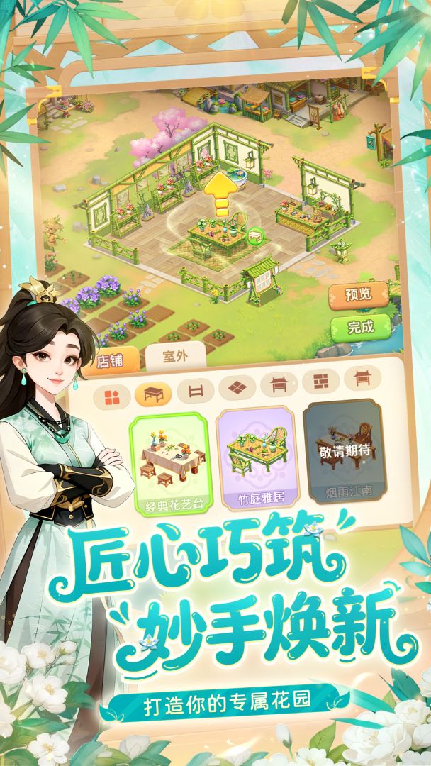 我的花园世界游戏截图