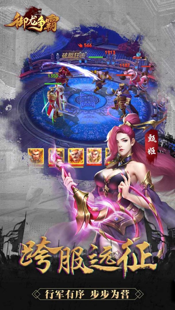 御龙争霸游戏截图