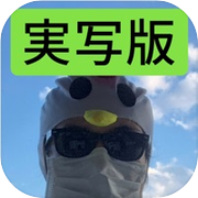 実写版クソゲーRPG