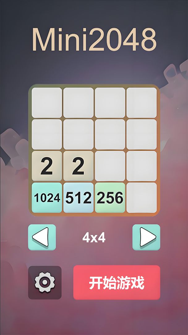Mini2048游戏截图