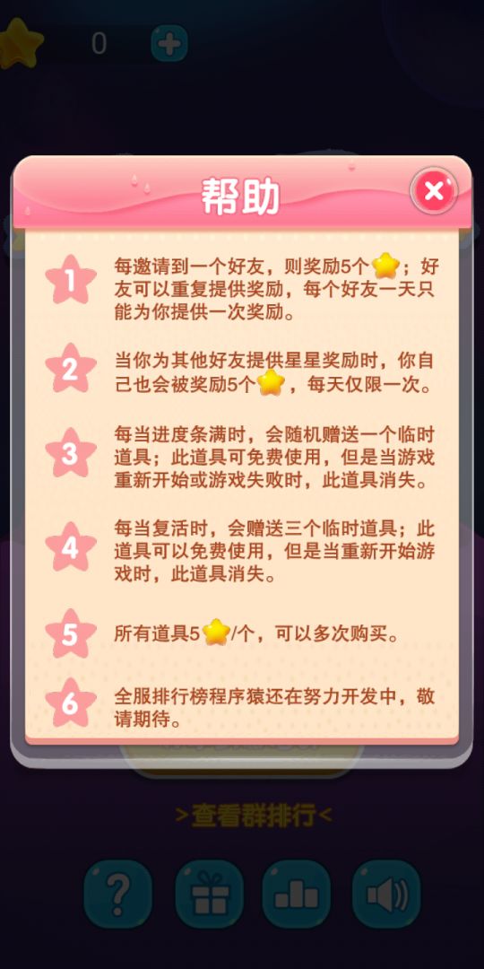 消灭星星游戏截图