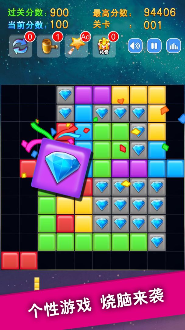 百变宝石消消消游戏截图