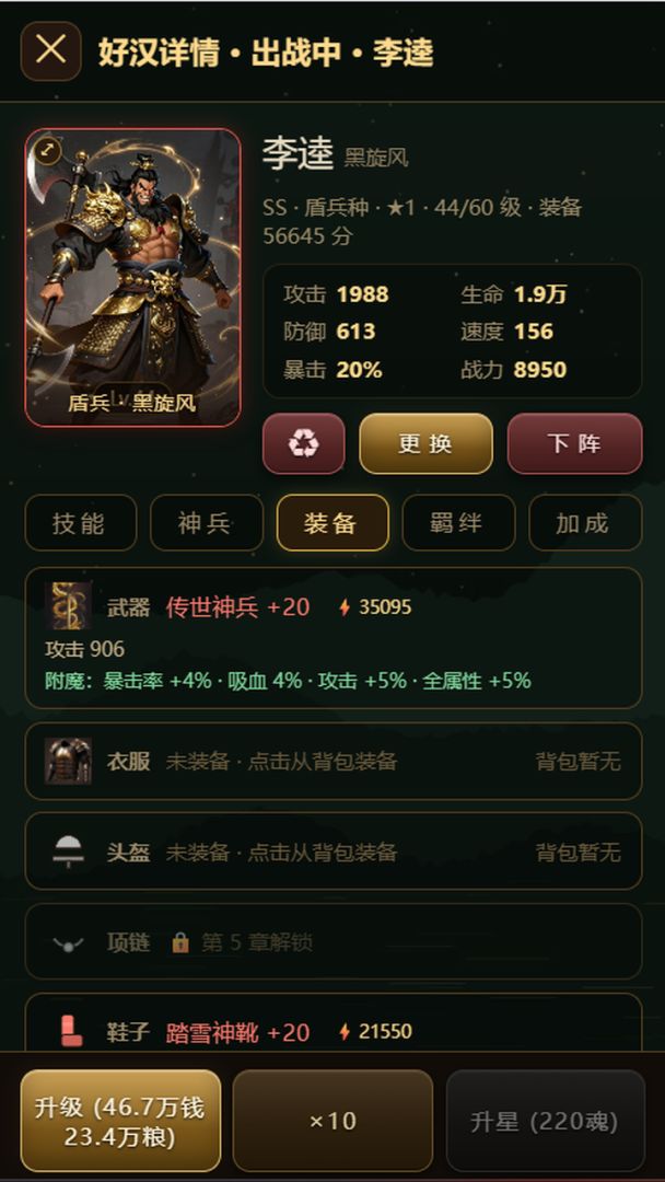 水浒:梁山好汉游戏截图