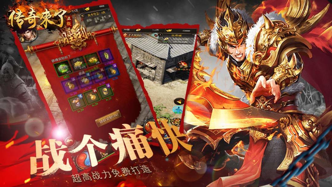 传奇来了游戏截图