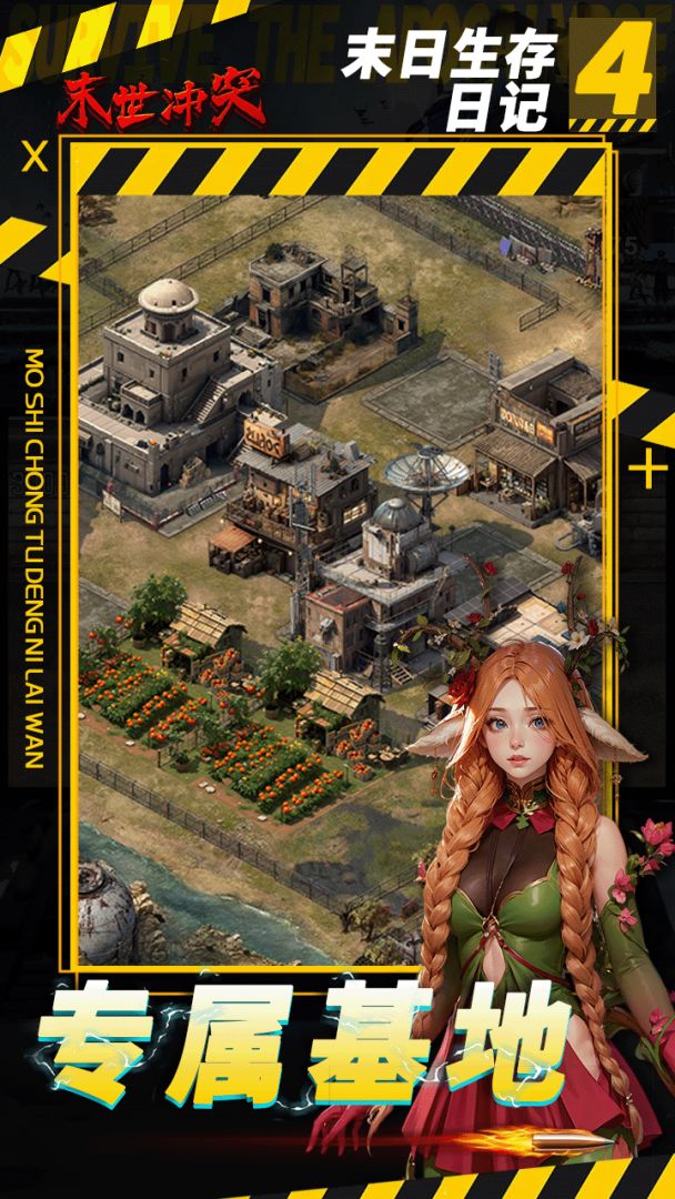 末世冲突游戏截图