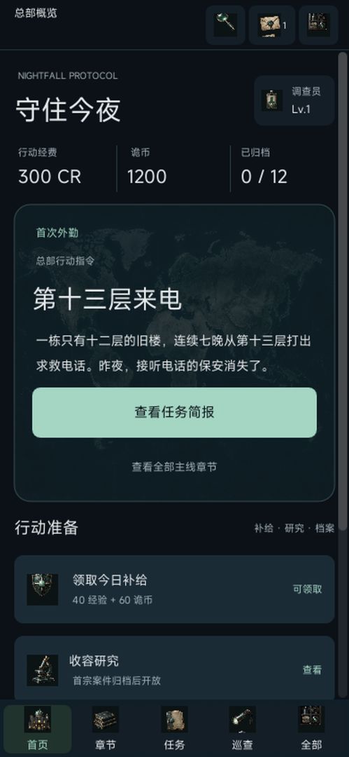 全球灵异事件处理总部游戏截图