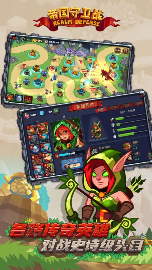 帝国守卫战游戏截图