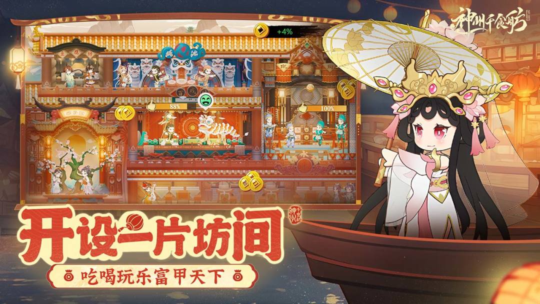 神州千食舫游戏截图