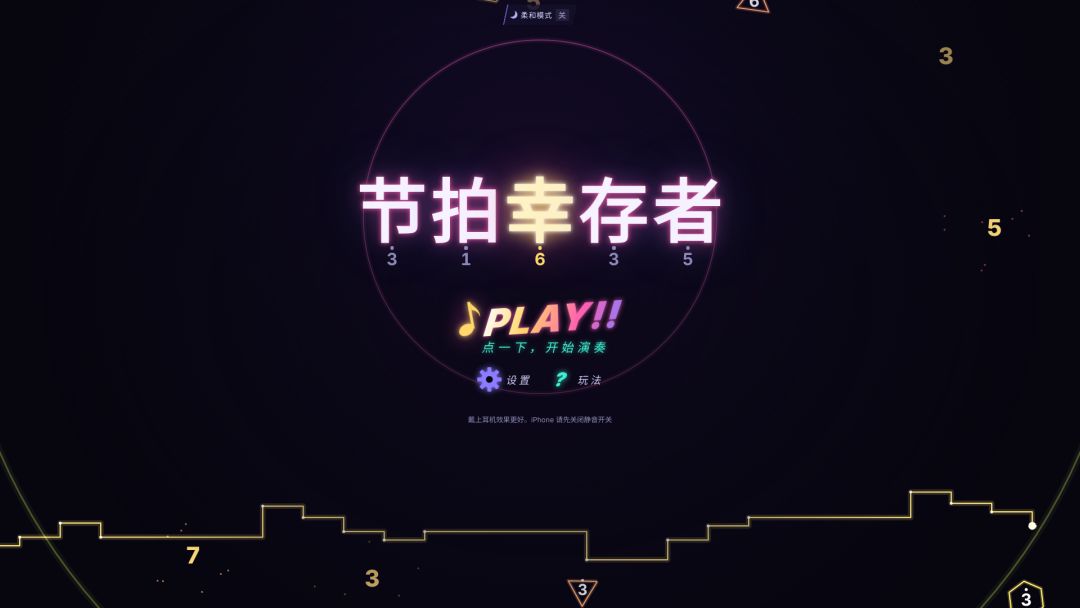 节拍幸存者游戏截图