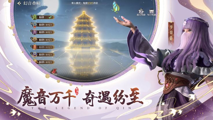 秦时明月:沧海游戏截图