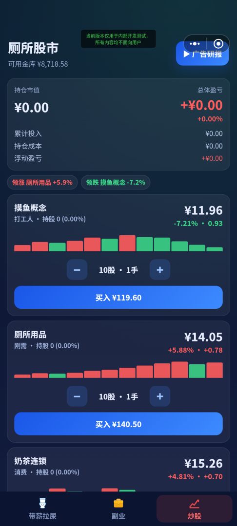 带薪拉屎游戏截图