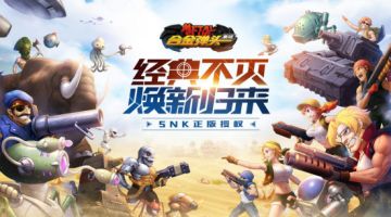 《合金弹头：集结》9月27日首发公告