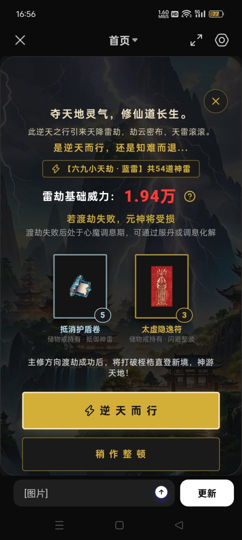 重生之都市修仙游戏截图