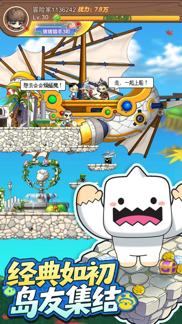 冒险岛：枫之新篇游戏截图