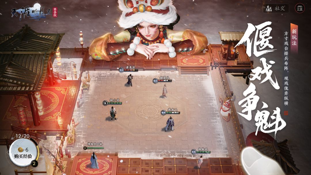 天涯明月刀手游游戏截图