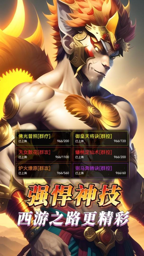 纵横西游:境界觉醒游戏截图