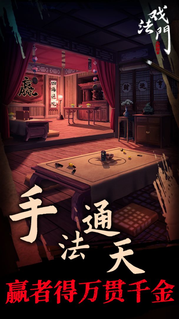 戏法门游戏截图