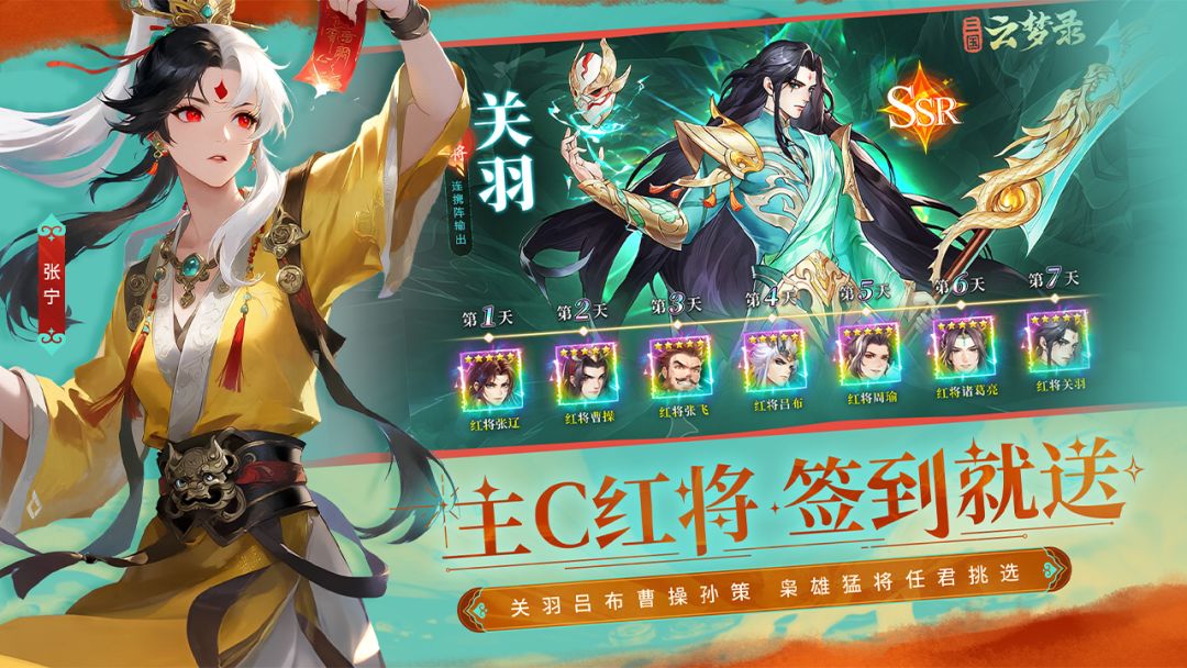 三国云梦录游戏截图