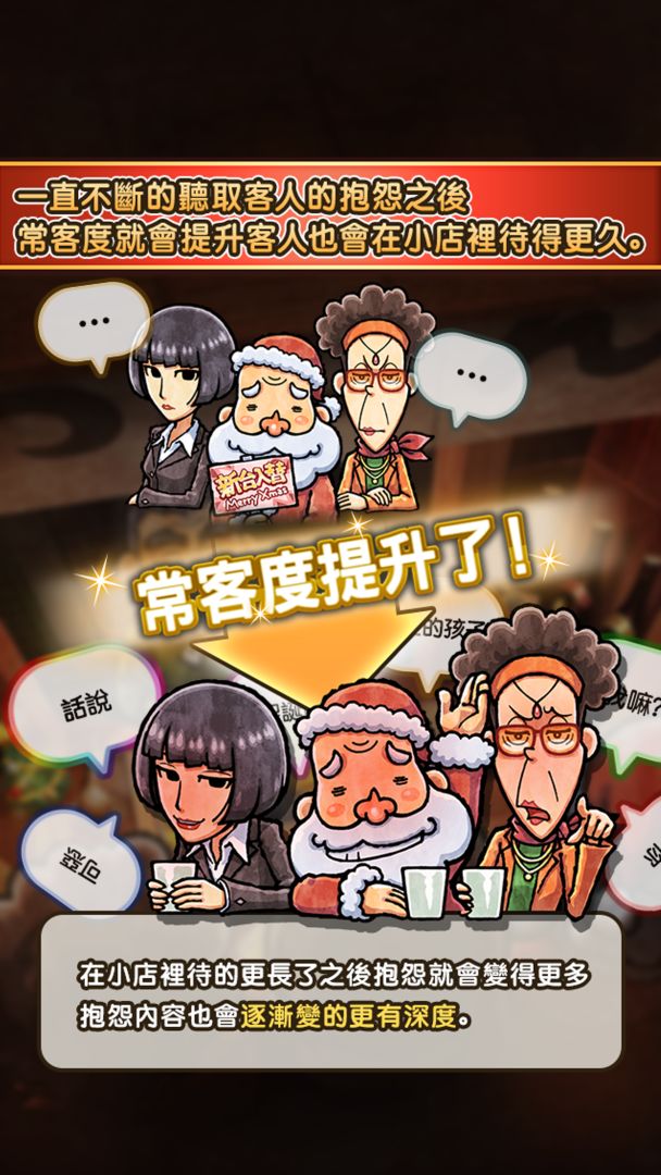 關東煮店人情故事3 ~聖誕之夜降臨的奇跡~游戏截图