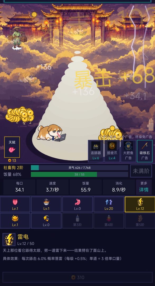 凤仙郡求雨:神狗舔面成仙游戏截图