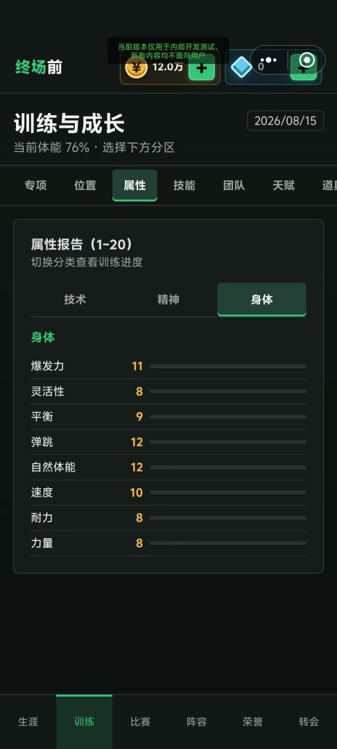 终场前:足球生涯游戏截图