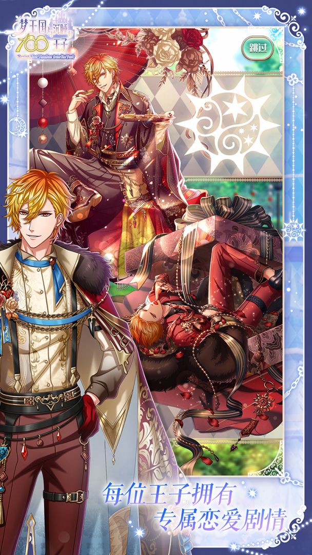 梦王国与沉睡的100王子游戏截图