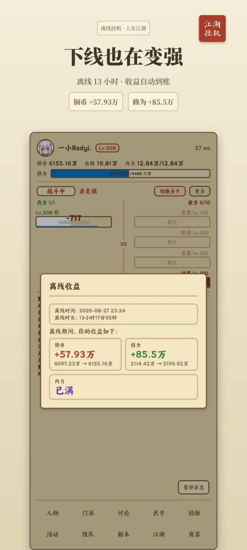 江湖挂机事(TapTap测试版)游戏截图