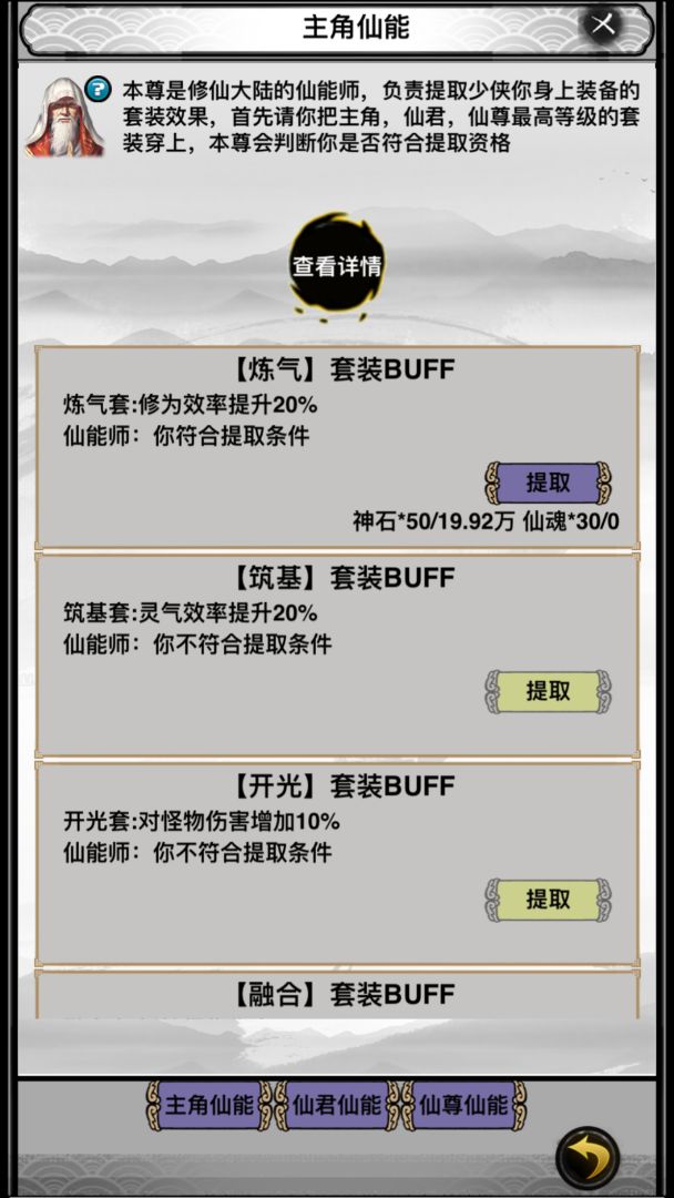 简单修仙游戏截图