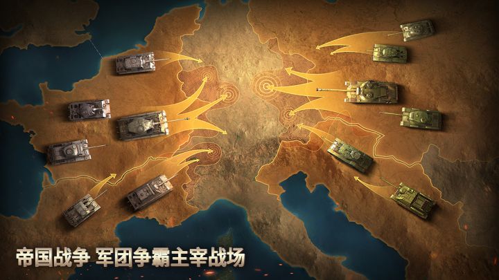 坦克争锋截图