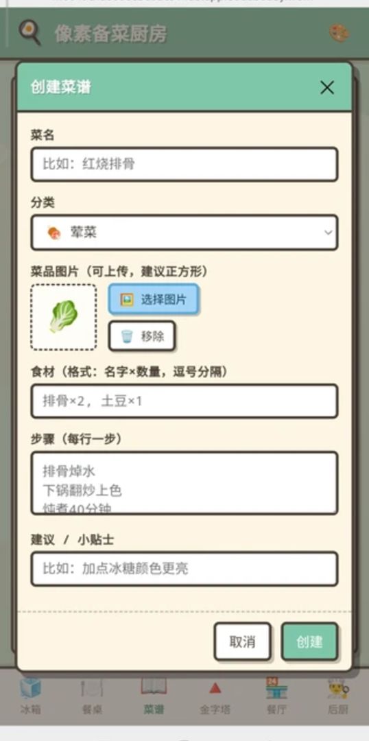像素备菜厨房游戏截图